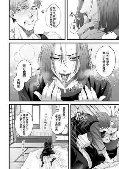 Chichi no Aijin ni Abaka reru.｜在亡父的伪娘情人面前暴露无遗