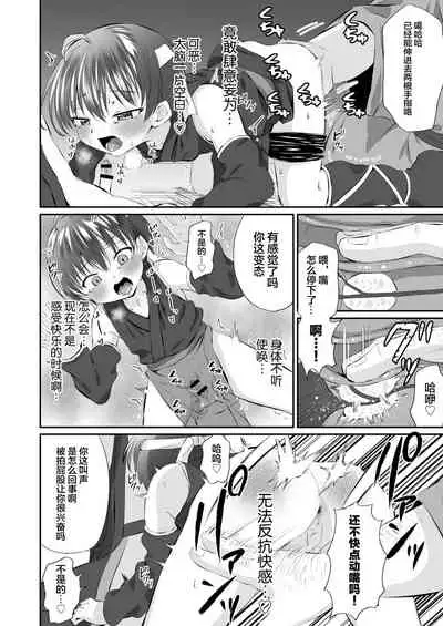 [Peko Renmei (Kosuke Poke)] Ninja Shounen Choukyou Nikki -Kotarou Hansuke Hen 1- [Chinese] [迷幻仙域×新桥月白日语社] [Digital]