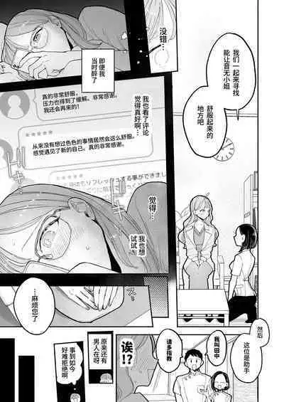 高潮保健 -在车站前的性感按摩店变成○○的女孩子的故事