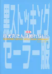 (C91) [Lily Lily Rose (Mibu Natsuki)] Koinumaru-san wa Kekkyoku Kotowarenai [Chinese] [无毒汉化组] [Decensored]