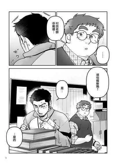 Image Gap Heartbeat | 反差萌的心跳之恋