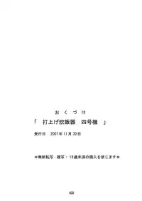 [Iwashi (Benjamin)] Uchiage Suihanki 4gouki (Kochikame)