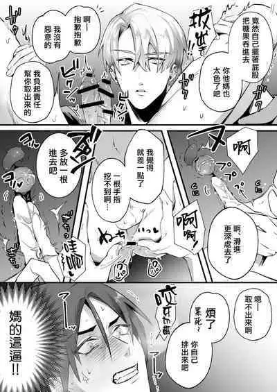 Tsuyoki na Yankee wa Otosareru Souchou Rinkan | 霸气不良的堕落—总长轮奸