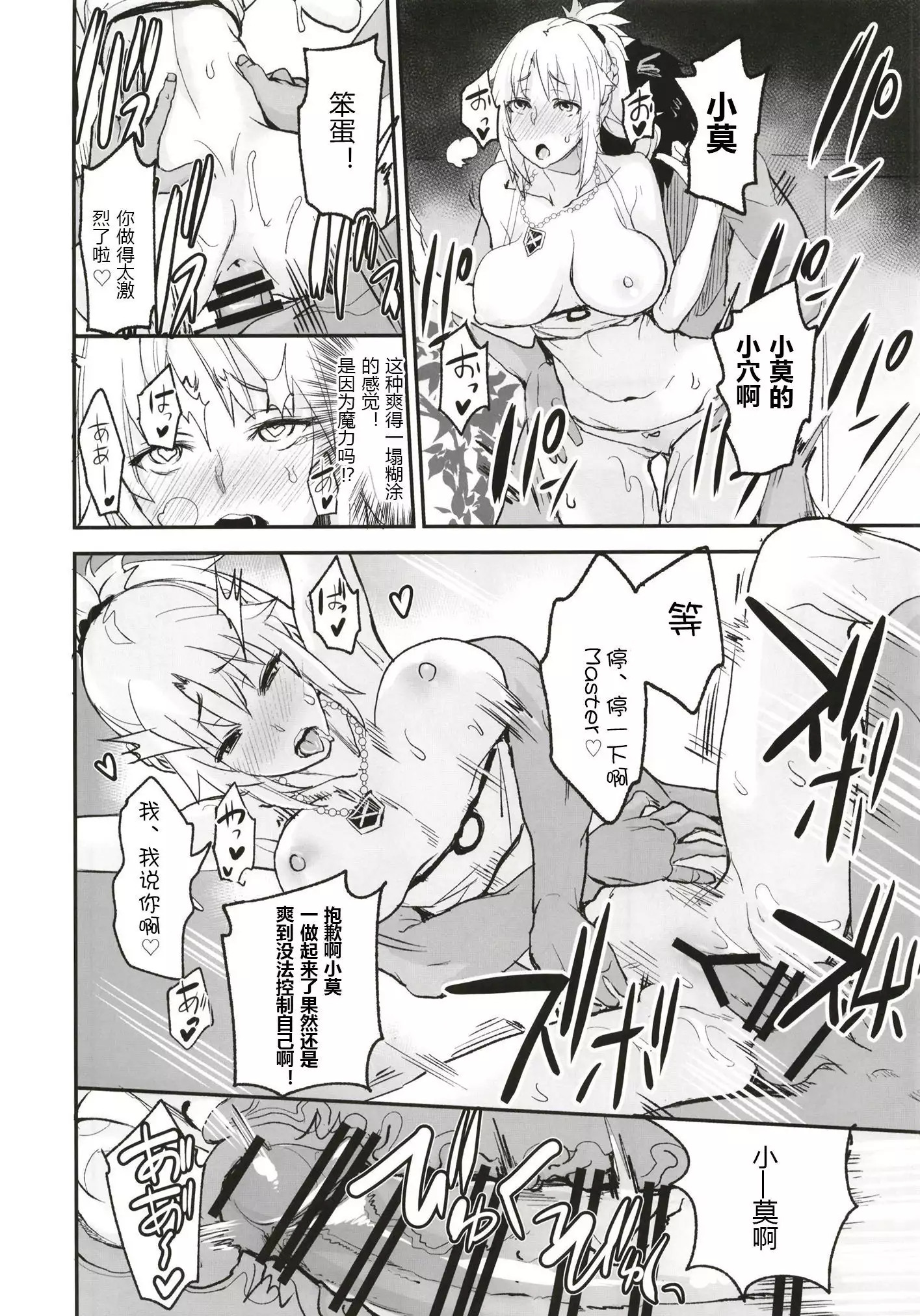 FGO no Erohon