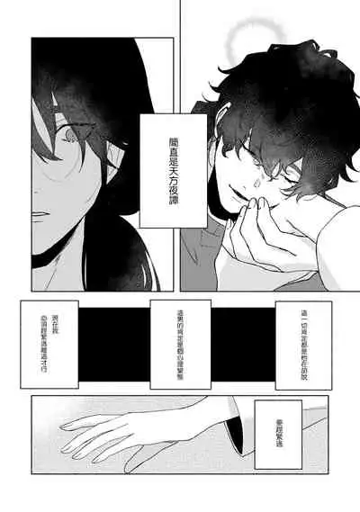 Ukiyo Tensei Kawatare Shinjuutan | 浮世轉生 薄暮情亡史 Ch. 1-6