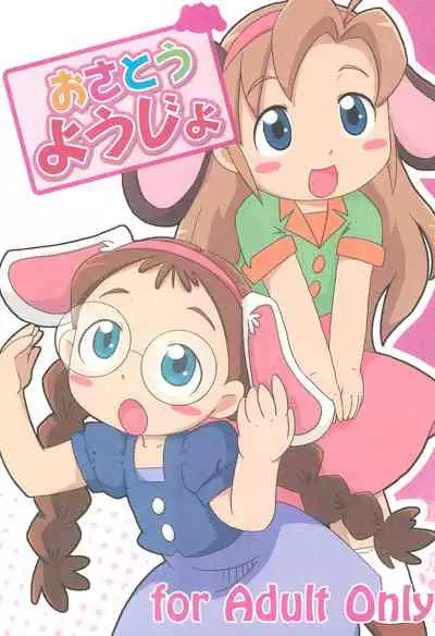 Osatou Youjo