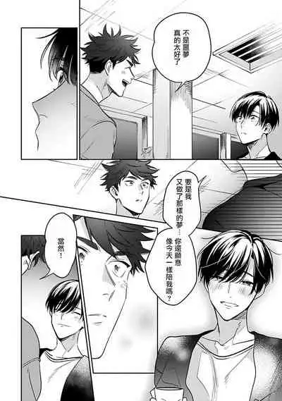 [Momose An] Yume nara Doko made Yurusaremasu ka? | 如果是梦的话能原谅到哪一步呢? Ch. 1-5 [Chinese] [冒险者公会] [Digital]