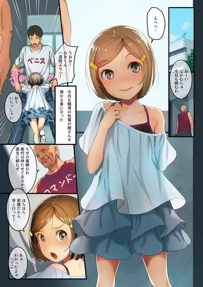 上司の小さな娘さんと両想いだから中出しセックス ちっちゃいこの本Vol.10