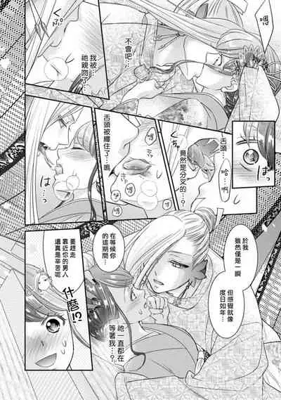 Jingai feromon no kanbina dokuga. Mimokokoromo shinshoku sa rete | 人外費洛蒙的甜美毒牙 1-5 [Chinese] [莉赛特汉化组]