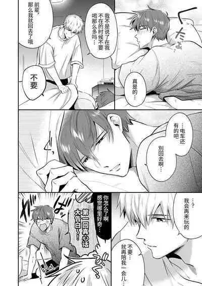 Ryman LoveHo Danshikai Koibito Hen | 上班族爱情旅馆男子会恋人篇