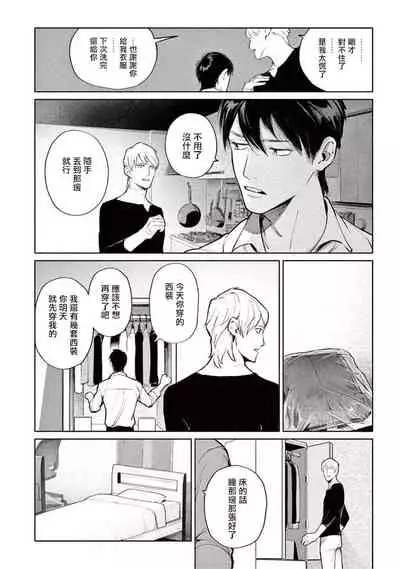 Zetsubou ni Nake | 绝望悲鸣 Ch. 1-6