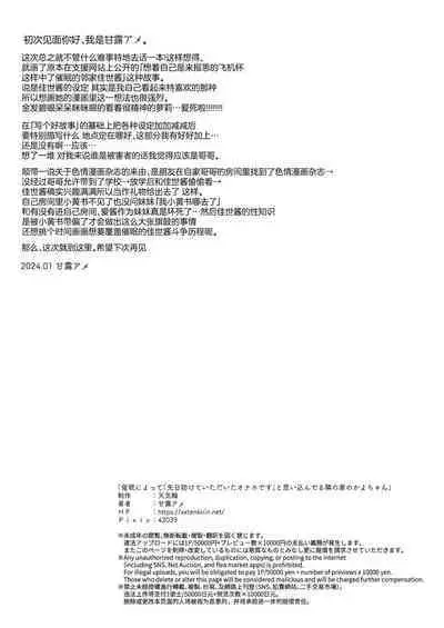 Saimin ni yotte "Senjitsu tasukete itadaita Onaho desu" to Omoikonderu Tonari no Ie no Kayo-chan | 由于催眠所以「我是前些天受到您帮助的 飞机杯 」 邻家的佳世酱自以为是这样