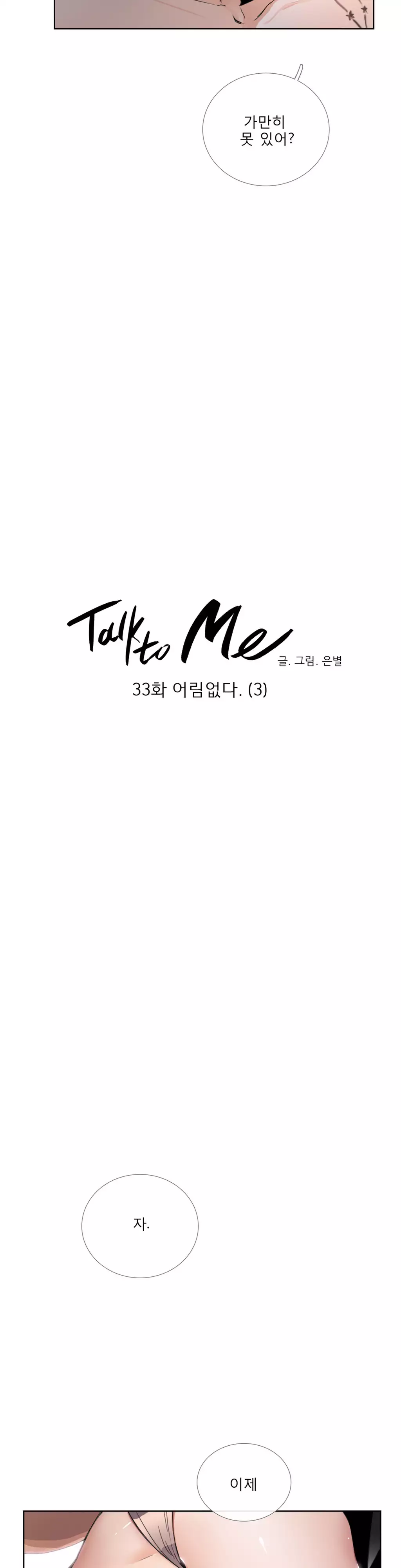 Talk to Me Ch.0-34