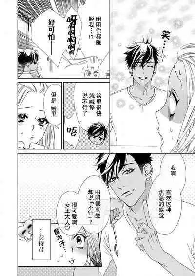 テトくんは魔性～好きなだけイヤって言っていいよ、ｓｕｇａｒ | 魔性男泰特君~只要喜欢 说讨厌也可以哦、Sugar 1-2