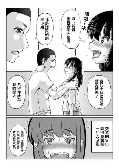 [Kirin Planet (Mankai Beesuke)] Hitozuma Izumi wa Oshi ni Yowai | 人妻泉是個軟心腸 [Chinese]