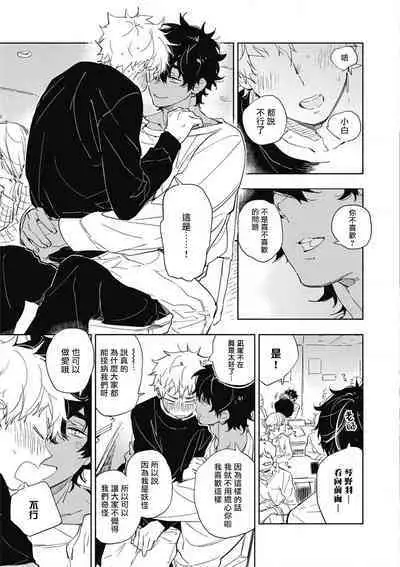 Kimi to Oishii Ai no Kotonoha | 与你一起享用的美味情话 Ch. 1-5