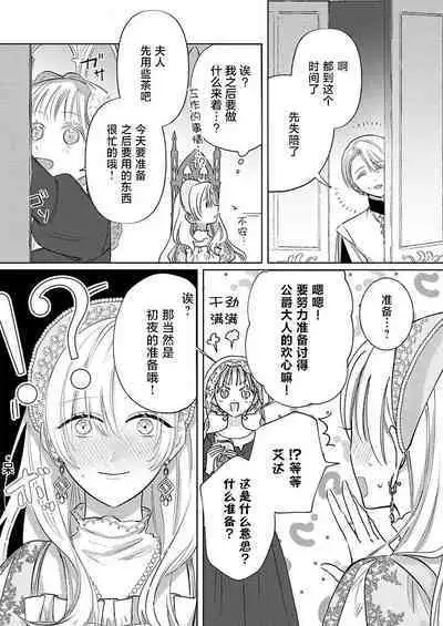 Ai ga Omoi Kishi Koushaku wa, Tsuihou Reijou no Subete o Ubaitsukushitai. | 骑士公爵爱意深重，想要索取放逐千金的一切。 1-17