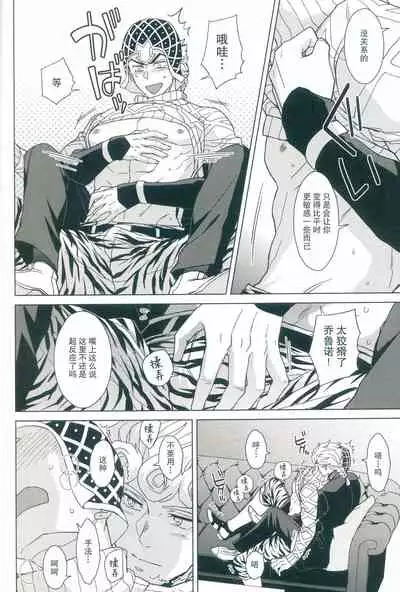 (C97) [Chikadoh (Halco)] Salute! (JoJo's Bizarre Adventure) [Chinese] [莉赛特汉化组]