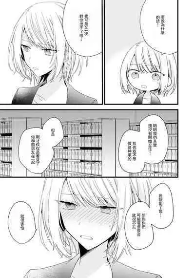 [Cocoa] Kimi no Te de Kawaiku naritai! ~Genderless Danshi to no H na Gisou Renai~ | 想要通过你的双手变得可爱！～和无性别男子的H伪装恋爱～: 1-6 [Chinese] [莉赛特汉化组]