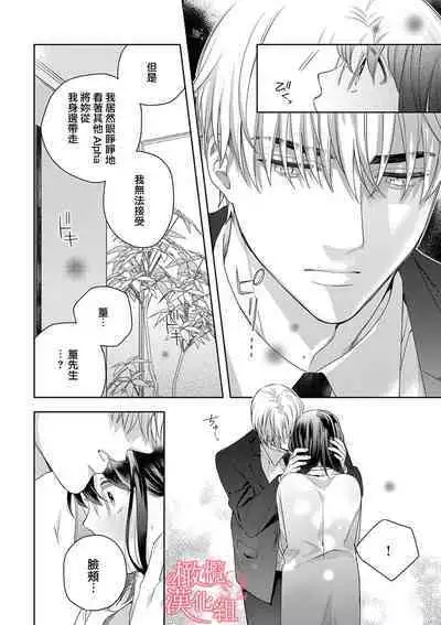 [Yun] Koisuru Mae ni, Amai Hatsujou. ~Shachou to Unmei no Omega~1-9| 恋爱之前、甜蜜发情。~社长与命中注定的Ω~ Vol. 1-9[Chinese] [橄榄汉化组]