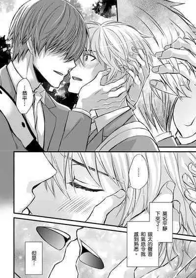 [Inainaka] Shihai sareru no ga Ore no Sei ~Iki kuruu you ni Shitsukerateta Karada~ | 調教遠比想像中更舒服～在他們的調教之下身體止不住高潮～ Ch. 1-13 [Chinese] [Decensored] [Digital]