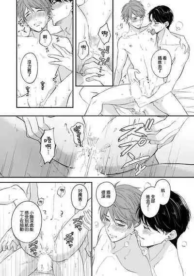 [Nomiya Tomoka] BL Game no Shujinkou ni Nattara Rival ni Dekiai Sareta Ken | 变成BL游戏主角后被死对头溺爱的那件事 1-7 [Chinese] [冒险者公会] [Digital] [完结]