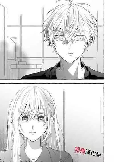 [Kotoko, Kamo] Sukui, SukuwareCh.1-11 | 乞救之噬，覆食殆尽 Ch.1-11 [Chinese] [橄榄汉化组]