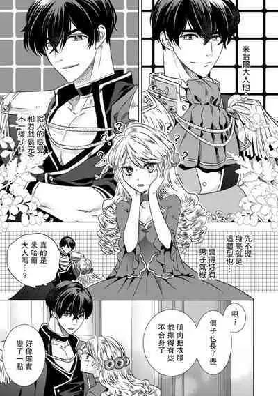 Dakareta Akuyaku Reijou wa, Gekihen Ouji no Dekiai Route ni Totsunyuuchuu!? | 被深拥的反派千金进入反套路王子的强宠攻略线!? 1-16