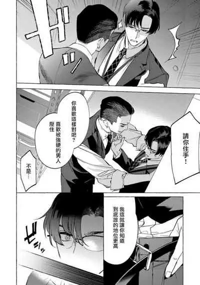 Office no Hyou | 办公室里的猎豹 1-5