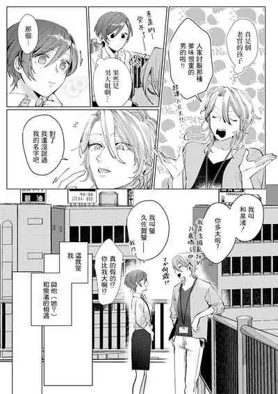 渚君是姐姐型男子♂ 秘密的恋人课程淫靡又甜美 01 Chinese [拾荒者汉化组]