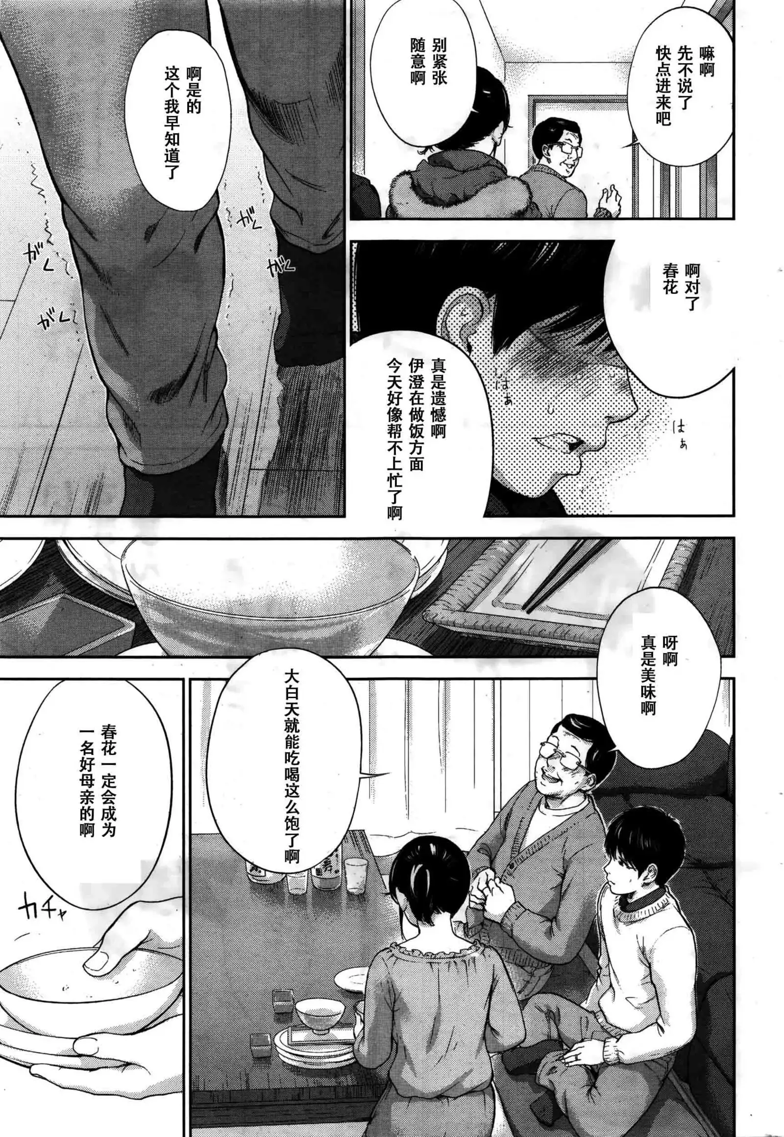 Netoraserare | 虛假的寢取 Ch.1-27