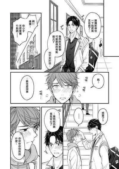 BL Game no Shujinkou ni Nattara Rival ni Dekiai Sareta Ken | 变成BL游戏主角后被死对头溺爱的那件事 1-4