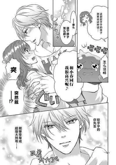 [Usa Usamiya] bonbi Girl to suraimu Boy ~ Fuwa puni suitorumu ~ | 贫困女子和史莱姆男子~软绵绵富有弹性的・甜蜜之家~ 1-7 [Chinese] [莉赛特汉化组]