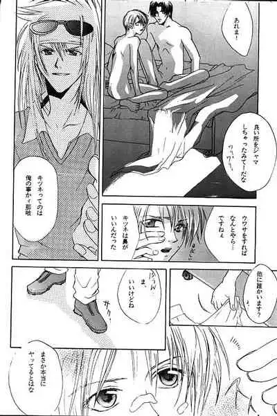 [BIENETTA (Watase Tomoku)] gene 1 (Weiß kreuz)