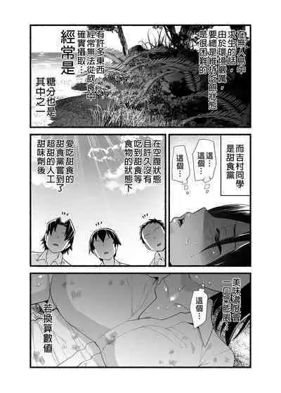 Mujintou JK! Choroi yo Yoshimura-san! Volume. 4｜無人島JK！太好上啦吉村同學！volume.4