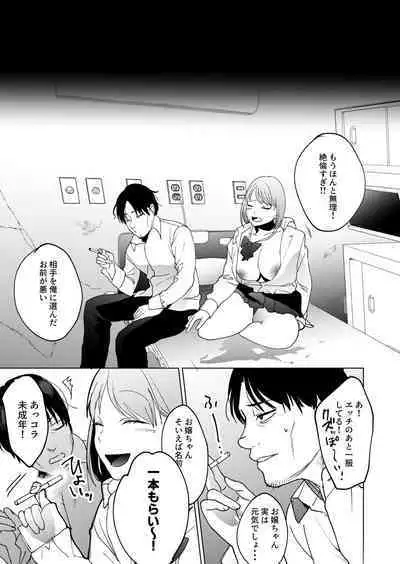 人生サヨナラ5秒前、謎JKに喰われる