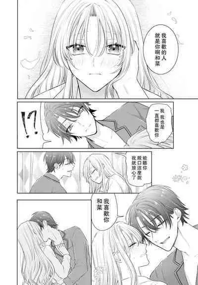 Kajona aijo de konya mo chu iki! ? O tameshi fufu no torokeru joji | 过剩爱情让我今晚也体内高潮！？试婚夫妻的甜蜜情事 1-3