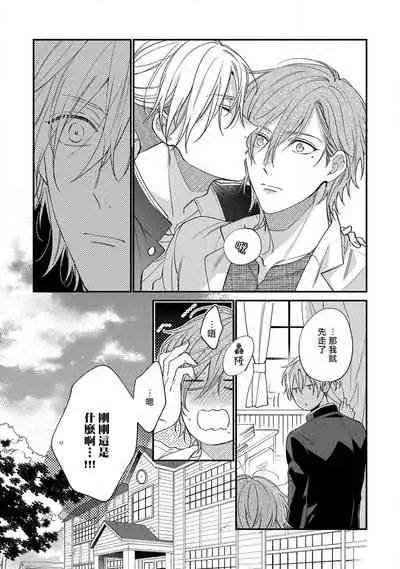 [Shiramatsu] Bukiyou na Hakui no Nugashikata | 脱掉白衣的笨拙方法 01-04 [Chinese] [拾荒者汉化组] [Digital]