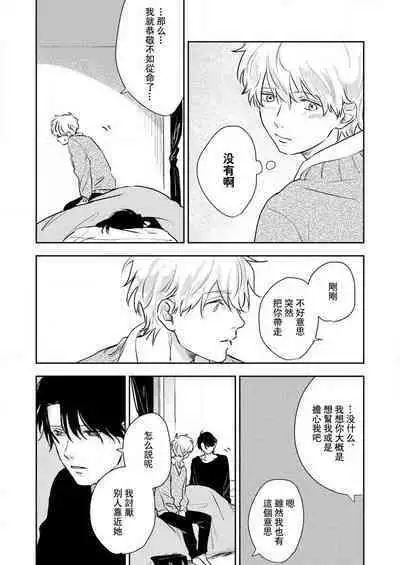 [Miyaji oinari] sore ga koida to kidzuku made 1-3 | 原來戀愛是這樣的滋味 1-3 [Chinese] [莉赛特汉化组]