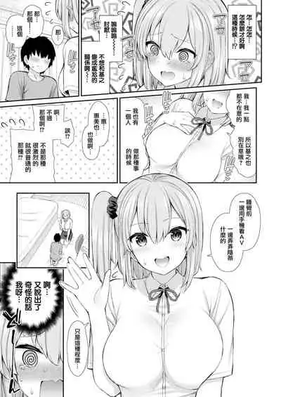 [Izure] JK-chan to Toshigoro-kun #1 (WEEKLY Kairakuten Vol. 58) [Chinese] [無邪気漢化組]