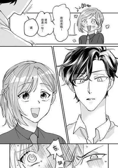 Don't Disturb! Hotel Maid no Cherry wa Jouren Shinshi ni Taberaremashita | 请勿打扰！酒店客房服务员被常客绅士夺走第一次 1-2