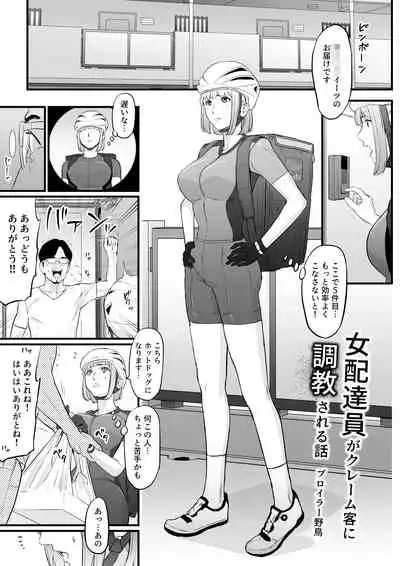 Onna Haitatsuin ga Claim Kyaku ni Choukyou Sareru Hanashi