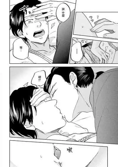 Motto Musunde, Hiraite Hayaku | 再绑紧点、快打开我 Ch. 1-6