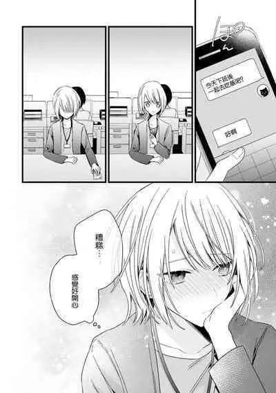 [Cocoa] Kimi no Te de Kawaiku naritai! ~Genderless Danshi to no H na Gisou Renai~ | 想要通过你的双手变得可爱！～和无性别男子的H伪装恋爱～: 1-8 end [Chinese] [莉赛特汉化组]