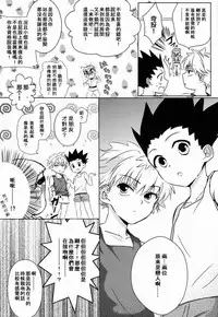 (SUPER22) [Naikai (Emilio)] Doki Doki Triangles! (Hunter X Hunter) [Chinese] [萌控漢化組]