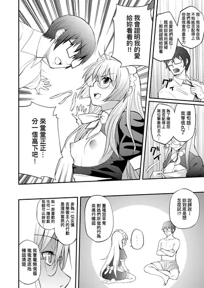 [Yakumi Benishouga] Hen na Ko demo Ii desu ka? | 奇怪的處女也沒關係是嗎？ [Chinese] [Digital]