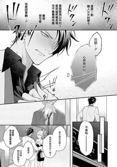 [Yamachi] Afurete Koborete, Gaman Dekinai | 满溢、流出、无法忍受 1-3 [Chinese] [拾荒者汉化组] [Digital]