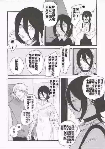 (C101) [OnikuShop (Onikuya)] Denji-kun, Chotto Kyuukei Shimasen ka? (Chainsaw Man) | 淀治君、要不要休息一下呀？ [Chinese] [禁漫漢化組]