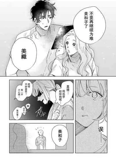 [Ryo] Osananajimi ja tarinai ~ seitai-shi no shigi wa yasashiku zuru i ~ | 无法满足于青梅竹马的关系~推拿师他的指技又厉害又狡猾~ Ch. 1-3 [Chinese] [莉赛特汉化组]