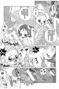 [DiGiEL (Yoshinaga Eikichi)] Quintia QUiNTET IN ALTO DiGiEL act3 (Ojamajo Doremi)[Chinese] [基德漢化組]